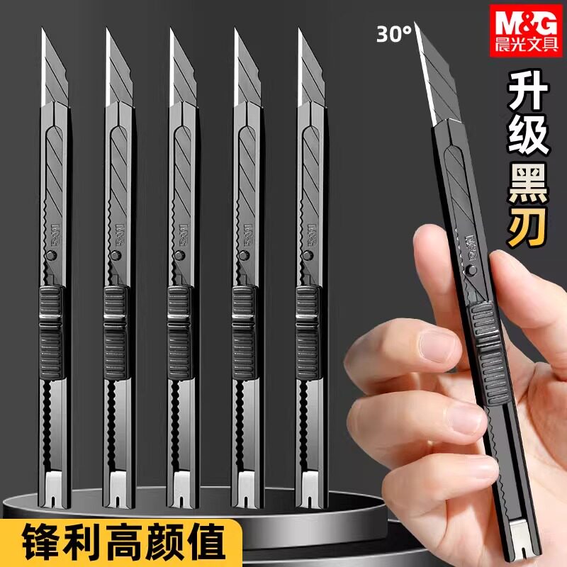 晨光黑刃美工刀小刀壁纸刀小号便携迷你快递开箱学生金属钛合金刀