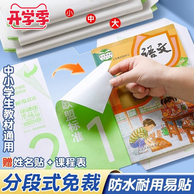 得力新品包书膜分段式好贴易用