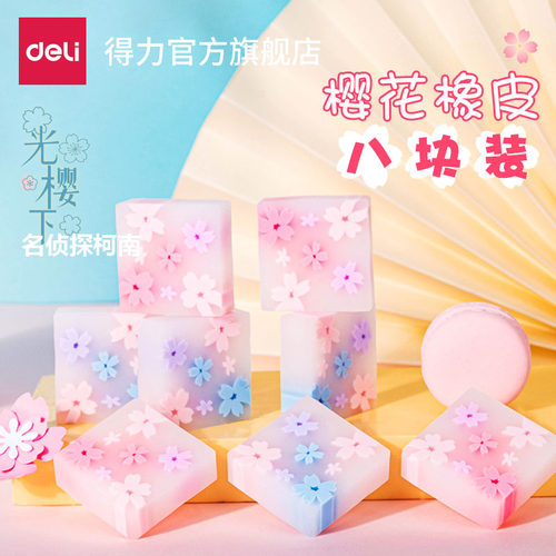 得力樱花橡皮擦少屑小学生不留痕