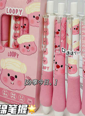 LOOPY露比小海狸小红书胖胖笔按动中性笔高颜值学生ins考试刷题笔