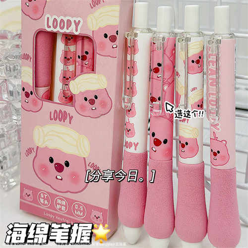 LOOPY露比小红书ins按动笔