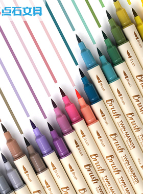 点石brush双头马克笔手帐专用笔复古色手账荧光套装软头绘画302E