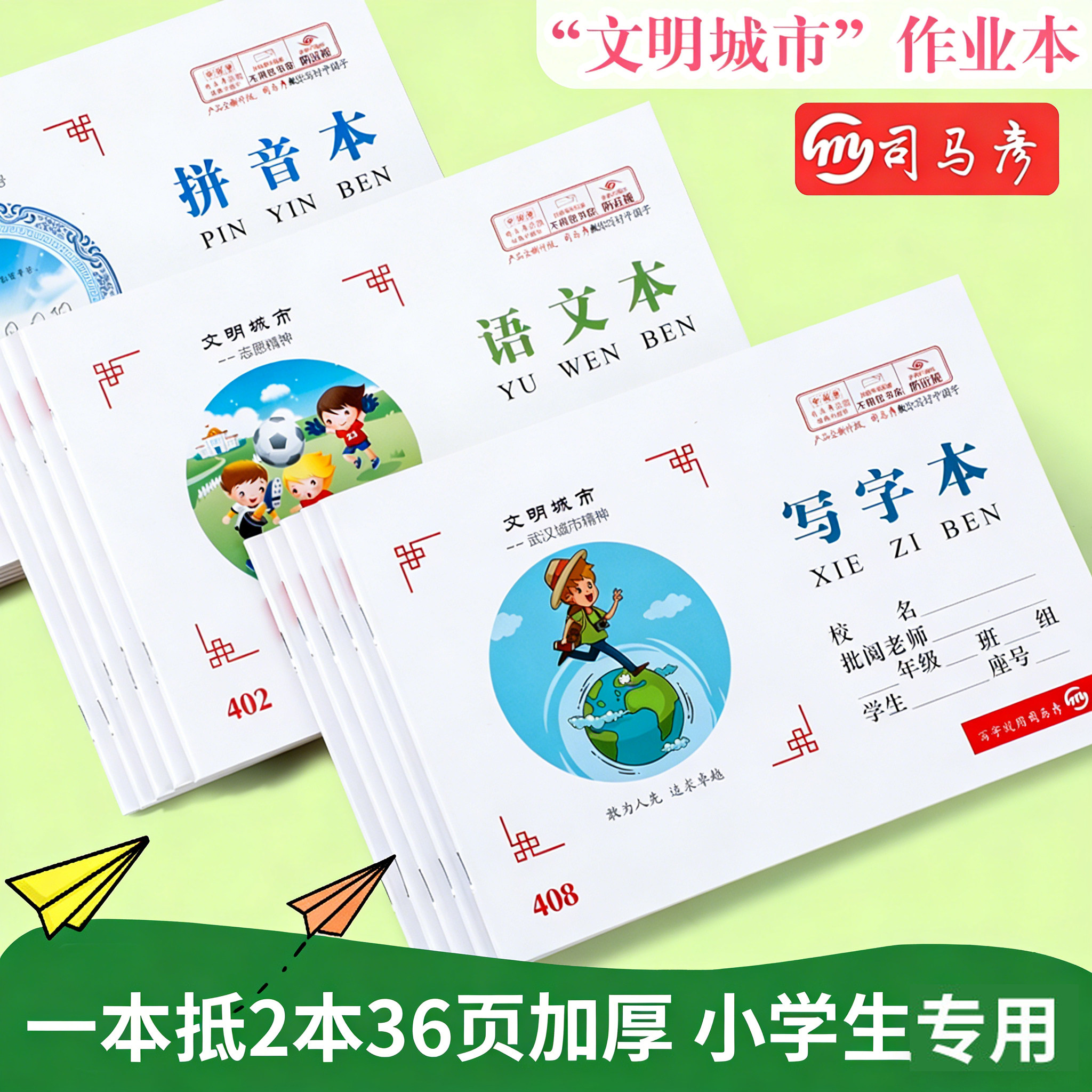 司马彦作业本36页加厚本生字抄写本小学生拼音英语语文写字本子图片