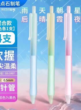 点石Q弹软握按动中性笔指尖温柔