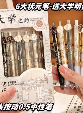 大学之约笔清华北大六大名校系列刷题笔st笔头按动中性笔高颜值笔
