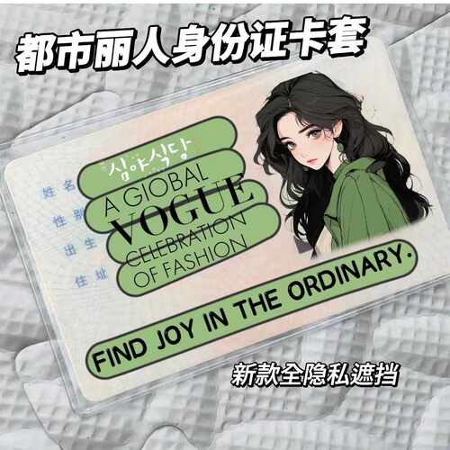韩版御姐高颜值身份证卡套