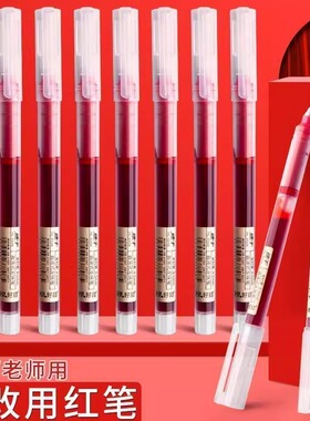 红色直液走珠中性笔速干大容量学生做笔记用红笔0.5老师批改作业