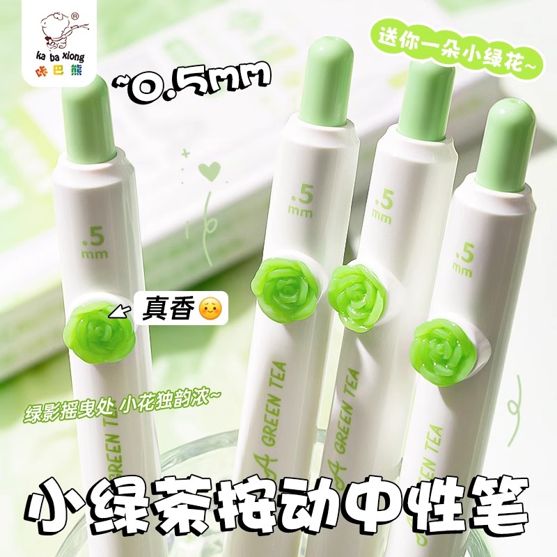 小绿茶兜兜笔高颜值CS速干