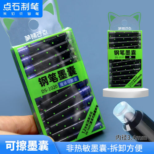 点石钢笔通用墨囊1020深海舱专用小学生可擦晶蓝钢笔墨囊替换墨胆
