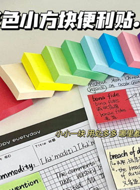 彩色小方块便利贴笔记留言N次贴