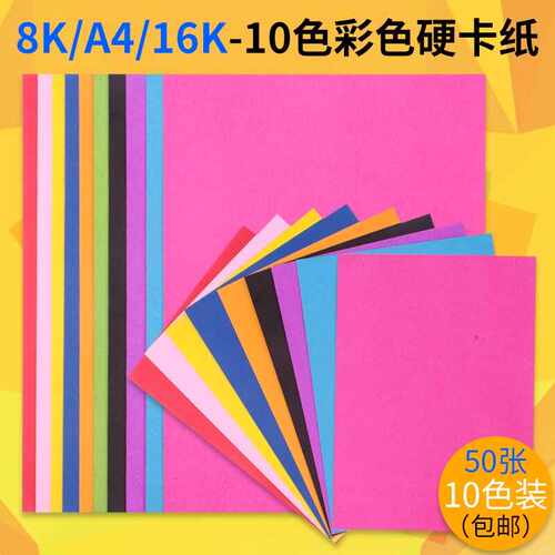 彩色卡纸10色手工材料剪纸儿童用