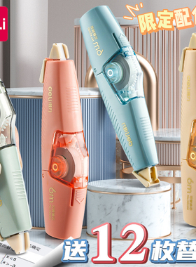 得力可换替芯修正带学生用涂改改正带按动式小型便携初中生高颜值