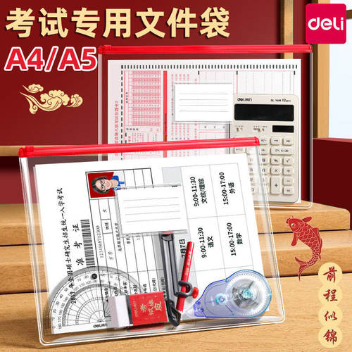 得力考试专用袋子高考中考透明笔袋a4拉链式文件收纳袋加厚试卷袋