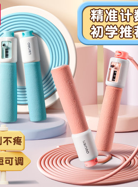 得力小学生专用计数跳绳