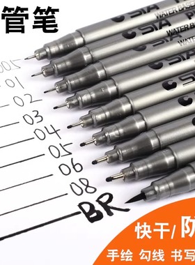 斯塔8050针管笔防水勾线笔极细描边防晕染马克笔绘画手绘专用绘图