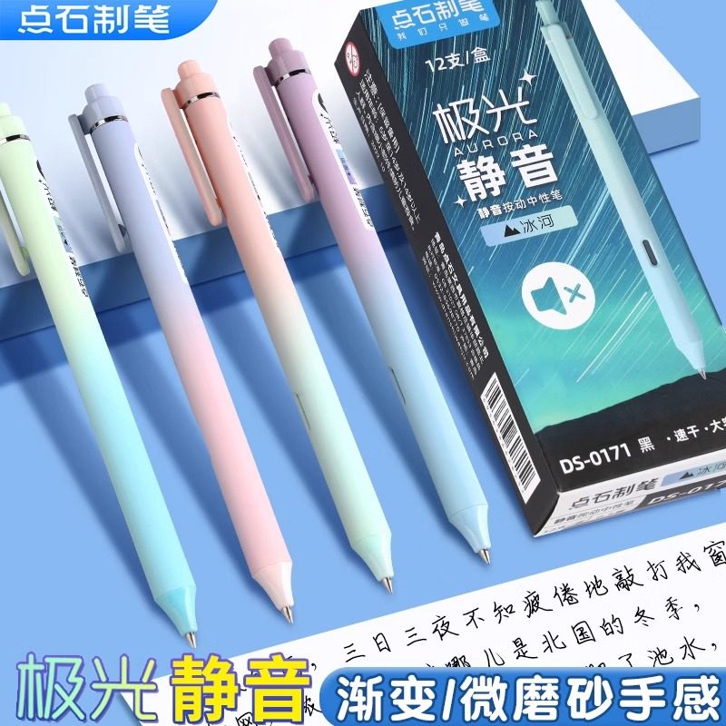 点石按动中性笔学生用静音时空舱图片