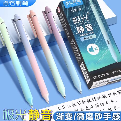 点石按动中性笔学生用静音时空舱