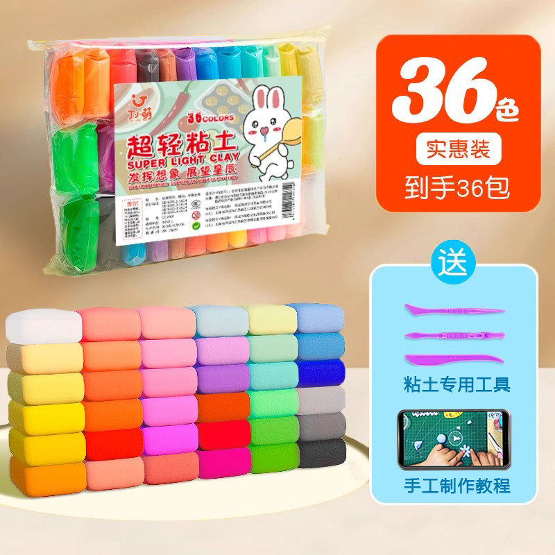 超轻粘土36色儿童小学生专用幼儿园24色彩色橡皮泥手工diy彩泥