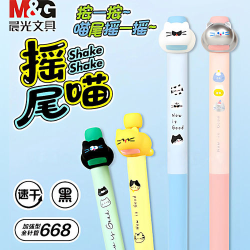 晨光摇尾喵按动中性笔高颜值卡通可爱小猫解压大容量速干考试笔