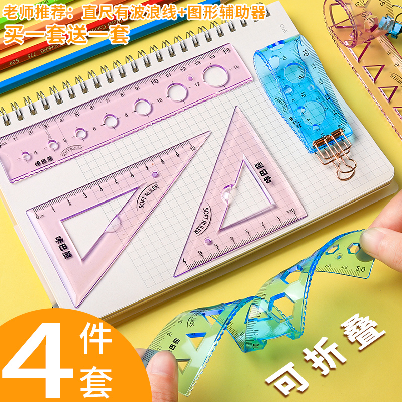 软尺四件套20cm绘图小学生三角板