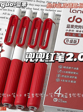 蓝果2.0红笔高颜值软握速干标注0.5红色老师专用订正改卷纠错红笔