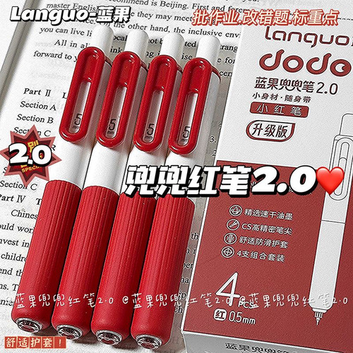 蓝果2.0红笔高颜值软握速干标注0.5红色老师专用订正改卷纠错红笔