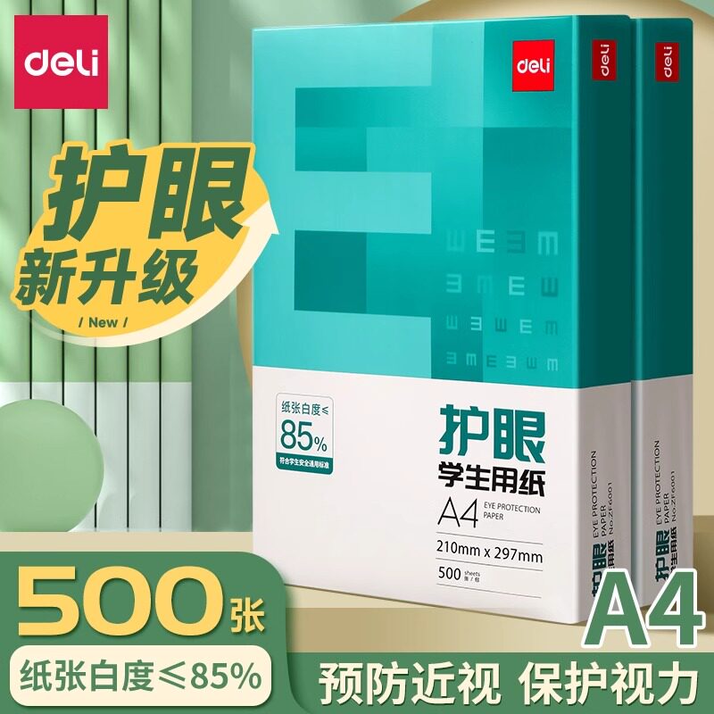 学生专用护眼色A4打印纸草稿绘画图片