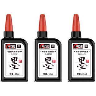 秀丽笔墨水秀丽笔专用补充墨水书法练字便携软毛笔秀气笔黑色墨汁