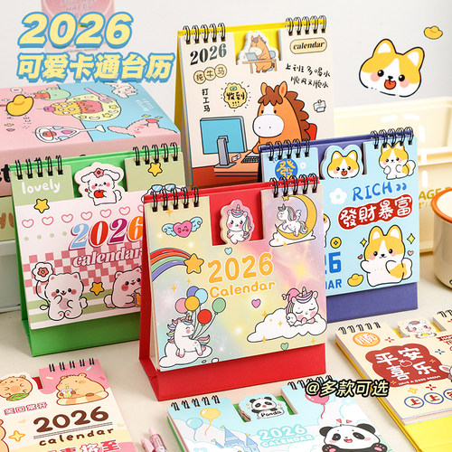 可爱台历2026年新款实用小礼品桌面摆件趣味日历本卡通台历礼物