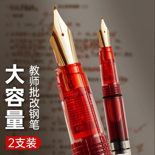 透明教师批改钢笔红色墨水