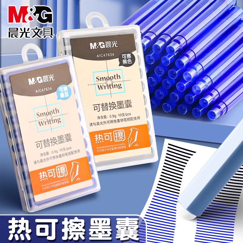 晨光热可擦钢笔墨囊摩易擦钢笔墨囊晶蓝可擦墨囊墨水热可擦笔热敏