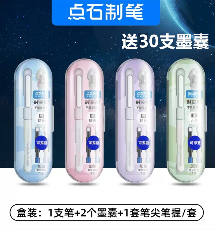 点石时空舱细尖钢笔学生专用练字