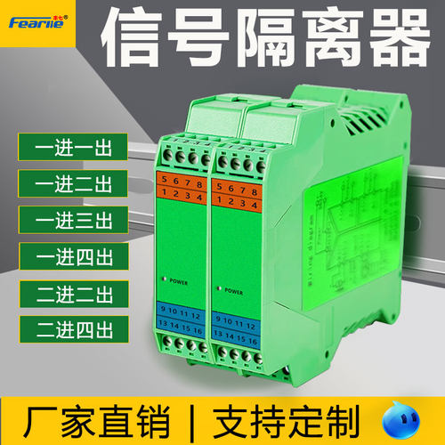 丰七牌信号隔离器电流变送器