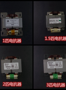 全新美的变频1-3P匹变频空调变压电抗器R20035(AL) R8525L R25027