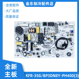 BP3N8Y 全新適用美 1.5匹BP2 PH400 空調(diào)掛機(jī)內(nèi)主板1 PC400