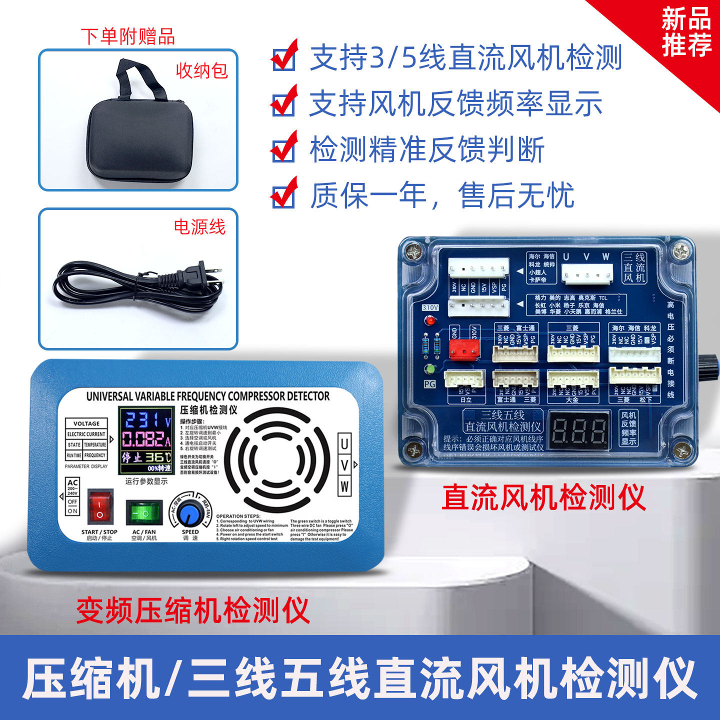 全新适用多品牌空调压缩机驱动仪直流风机检测仪测试维修工具