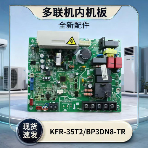 全新美的多联机内机主板