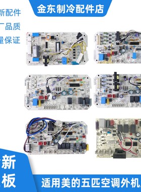 适用美的空调三相外机主板