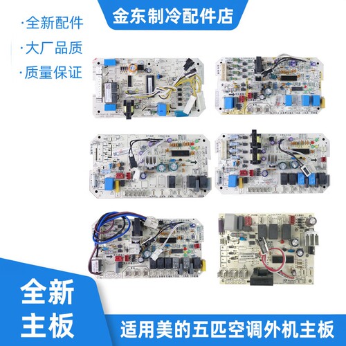适用美的空调三相外机主板