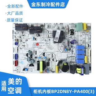 适美的空调变频主板冷静星柜机KFR-51L/72L/BP2DN8Y-PA401/PA400