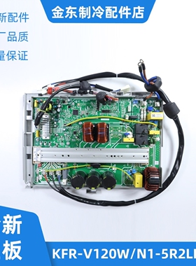全新适用美的中央空调主板KFR-V120W/N1-5R2LL(E1)17122300006816