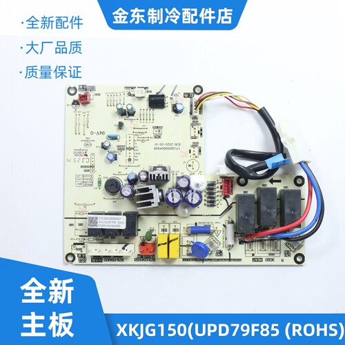适用美的中央空调主板 XKJG150(UPD79F85 电脑板17126100000207