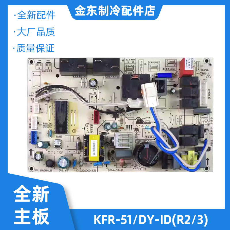 适用美的冷静星空调2匹柜机内主板ID风迈KFR-51LW/DY-PA400(R3)