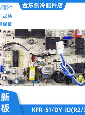 适用美的冷静星空调2匹柜机内主板ID风迈KFR-51LW/DY-PA400(R3)