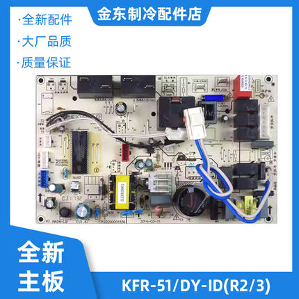 适用美的冷静星空调2匹柜机内主板ID风迈KFR-51LW/DY-PA400(R3)