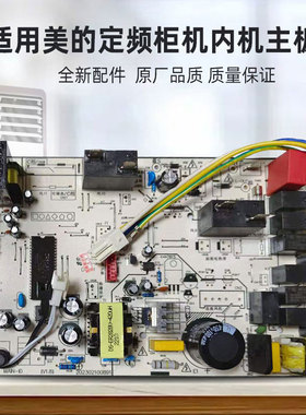 全新适用美的空调定频柜机内机主板冷静星KFR-72LW/DY-PA400/ID