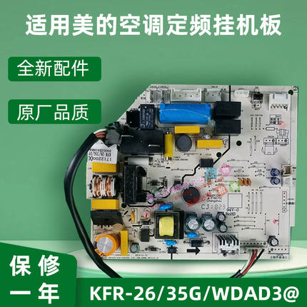 适用全新1.5匹美的空调定频DA400电路板 KFR-26/32/35G/DY-WDAD3@