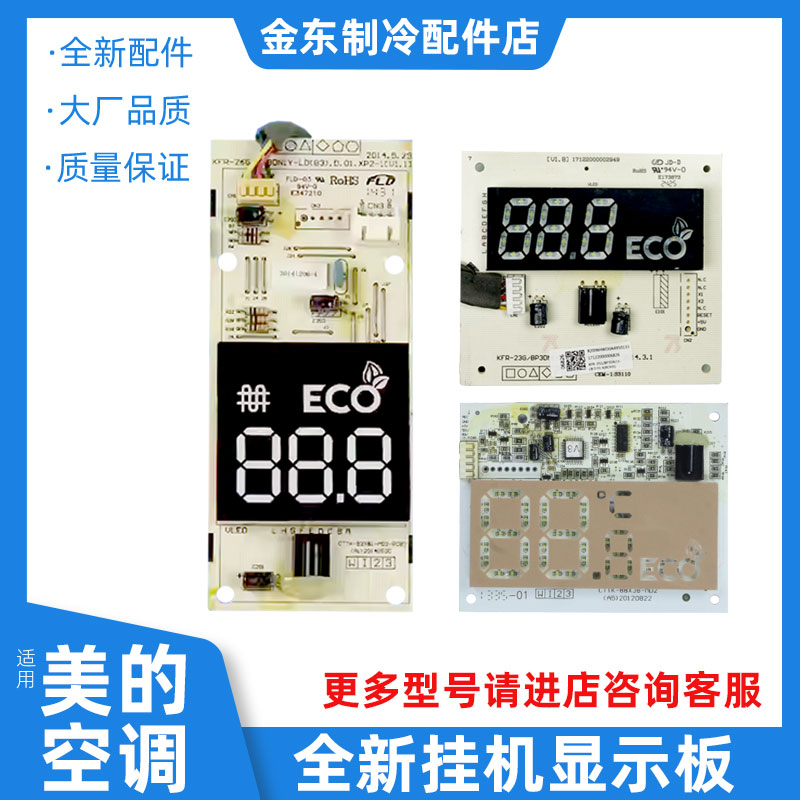 适用美的空调悦弧显示遥控接收板
