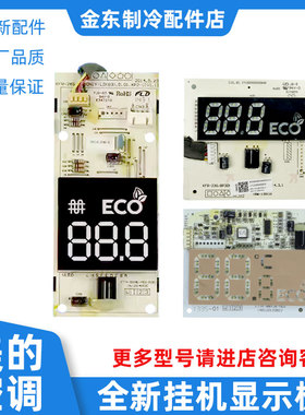 适用美的空调内机显示接收板KFR-26/35G/BP3DN1Y-LB/LE/LD/KB/KA