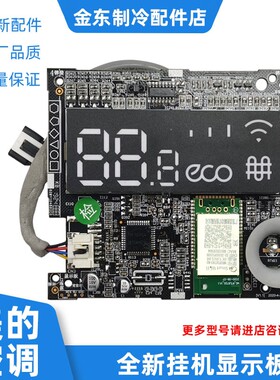 适用美的空调挂机显示板YA100